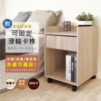 在飛比找momo購物網優惠-【HOPMA】美背多功能活動桌邊櫃 台灣製造 床頭 收納 梳