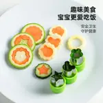 不銹鋼蝴蝶面模具寶寶輔食制作廚房家用水果蔬菜面食壓花器切工具