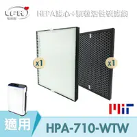 在飛比找松果購物優惠-【HEPA濾心+顆粒活性碳濾網】適用 Honeywell H