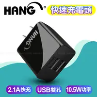 在飛比找PChome24h購物優惠-HANG C14 雙USB雙孔2.1A快速充電器 手機平板變