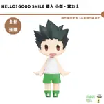 GSC HELLO! GOOD SMILE 獵人 小傑‧富力士【皮克星】全新現貨