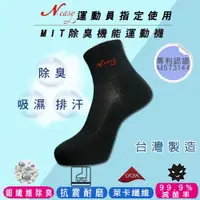 在飛比找ETMall東森購物網優惠-【台灣製造】Neasy載銀抗菌健康襪-運動除臭吸濕排汗襪 黑