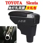 TOYOTA SIENTA扶手箱 豐田SIENTA專用中央扶手箱儲物盒雙層出口♏