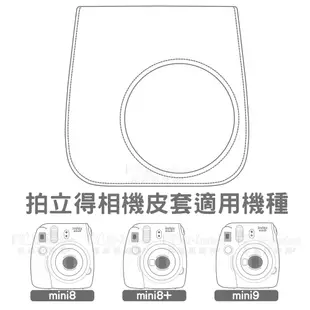 拍立得皮套 mini9 mini8 專用【出清特價】Fujifilm 富士 適用 instax 8+ 9 相機包 皮套