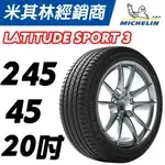 【MICHELIN 米其林】245 /45/20 LS3 . PS4S .PS4  現貨 輪胎 優惠 出清價 JK車宮