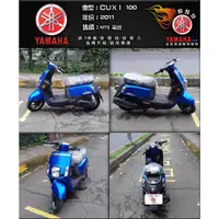 在飛比找蝦皮購物優惠-Y100【YAMAHA 山葉機車】【輪騎穩】2011年 CU