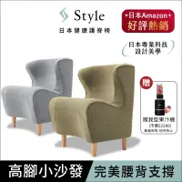 在飛比找遠傳friDay購物優惠-Style Chair DC 健康護脊沙發 木腳款 寧靜灰/
