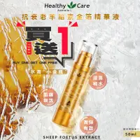 在飛比找Yahoo奇摩購物中心優惠-【澳洲 Healthy Care】買1送1-抗衰老羊胎素金箔