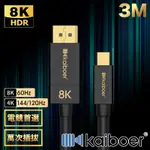 KAIBOER開博爾 劇院首選 MINI DP轉DP公對公8K HDR 165HZ傳輸線 3M