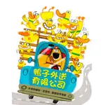 *小愛愛童書*【青林精裝繪本】鴨子外送有限公司 TRUCK FULL OF DUCKS中文版