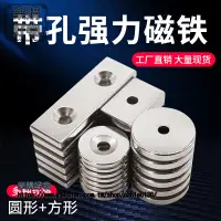 在飛比找樂天市場購物網優惠-磁鐵強磁圓形帶孔貼片不易碎吸鐵器力小吸鐵石片釹磁吸盤 ※下標