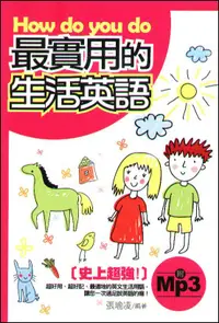 在飛比找誠品線上優惠-How Do You Do最實用的生活英語 (附MP3)