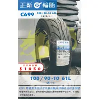 在飛比找蝦皮購物優惠-C699龍胎到店安裝優惠$1050完工價【100/90-10