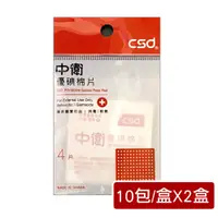 在飛比找PChome24h購物優惠-【CSD 中衛】優碘棉片(4片*10包*2盒)