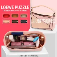 在飛比找樂天市場購物網優惠-適用 LOEWE 羅意威 puzzle 專用毛氈內膽包幾何包