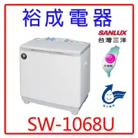 在飛比找Yahoo!奇摩拍賣優惠-【裕成電器‧歡迎來電洽詢】SANYO三洋10KG雙槽洗衣機 