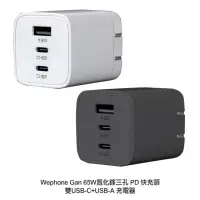 在飛比找momo購物網優惠-【Wephone】氮化鎵65W 1A2C快速充電器(GAN-