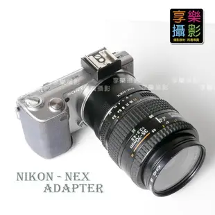 【199超取免運】[享樂攝影]Nikon 鏡頭轉接Sony E-mount 轉接環 送後蓋 NEX5 NEX3 NEX7 NEX5R NEX6 無限遠可合焦【全壘打★APP下單跨店最高20%點數回饋!!】