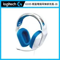 在飛比找法雅客網路商店優惠-羅技 Logitech G335 輕盈電競耳機麥克風-白