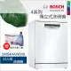 年終大掃除【BOSCH博世】13人份獨立式洗碗機 SMS4HAW00X【含一次基本安裝、基本配送】