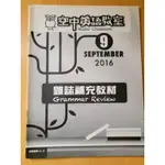 空中英語教室SEP 2016雜誌補充教材 近全新