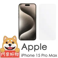 在飛比找momo購物網優惠-【阿柴好物】Apple iPhone 15 Pro Max 