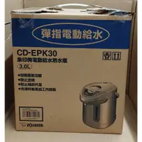 在飛比找蝦皮購物優惠-B-象印ZOJIRUSHI 電動給水熱水瓶 CD-EPK30