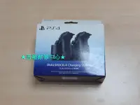 在飛比找露天拍賣優惠-★普羅維修中心★【二手良品/板橋】PS4 原廠 手把充電座 