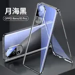 適用OPPO RENO10 萬磁王手機殼OPPO  RENO10 PRO 雙面玻璃護鏡全包防摔保護殼 金屬磁吸殼