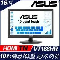 在飛比找PChome24h購物優惠-ASUS VT168HR 多點觸控式螢幕(16型/1366 