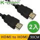 K-Line HDMI to HDMI 4K高清視頻影音傳輸線 (90cm/2入組)