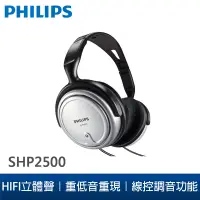 在飛比找蝦皮商城優惠-【Philips 飛利浦】頭戴式立體聲耳機(SHP2500)