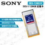 數位小兔【SONY SBS-128G1C SXS-1 128GB 記憶卡】公司貨 原廠 XDCAM EX 相機 錄影