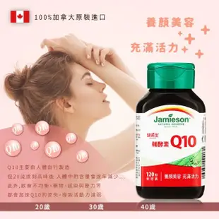 【Jamieson 健美生】高單位輔酵素Q10軟膠囊一入(1入x120顆 / 母親節)