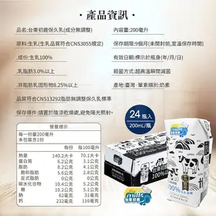 【2箱免運組】台東 初鹿農場 原味保久乳 24瓶一箱 100%生乳 牛奶 牛乳 200ml 保久乳