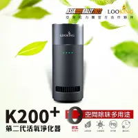 在飛比找Yahoo奇摩購物中心優惠-【LOOKING錄得清】第二代活氧淨化器K200+ 居家/車