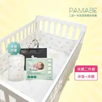 在飛比找momo購物網優惠-【PAMABE】2合1嬰兒床墊+床圍兩件組-60*120cm