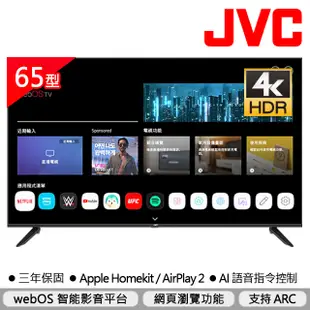 【JVC】65型4K Airplay2 連網液晶顯示器(65TG) | Apple認證 | NetFlx |YoTube