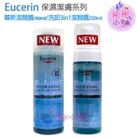 在飛比找蝦皮購物優惠-Eucerin Hydrating 伊思妮 玻尿酸保濕潔顏露