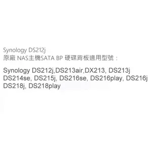 Synology 原廠 DS212j,DS213j,DS214se,DS215j,216j SATA BP 硬碟插槽背板