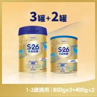 在飛比找momo購物網優惠-【S-26】金幼兒樂S-HMO(850gx3罐+400gx2