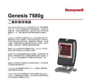 Honeywell MK/MS 7580g 二維固定式掃瞄平台 USB介面隨插即用 能讀一維和二維條碼 支援螢幕掃描
