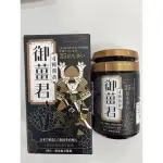 御薑君/禮盒600*2瓶 特惠賣場