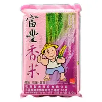 在飛比找PChome24h購物優惠-天生好米_富豐香米(2KG)x3包