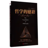 在飛比找Yahoo!奇摩拍賣優惠-黑金系列：哲學的慰藉 波愛休斯 古羅馬論述神學和哲學問題的經