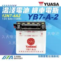 在飛比找Yahoo!奇摩拍賣優惠-✚久大電池❚ 湯淺機車電瓶 YB7-A-2 = 12N7-4