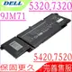 DELL 5320,7320,7420,7520,9JM71 電池-戴爾 Latitude 5320,7320,7420,7520,E5320,E7320,7FMXV