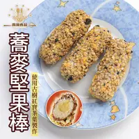 在飛比找ihergo愛合購優惠-免運!【高端食品】古樹紅寶茶蕎麥堅果棒 75g/盒 (48盒