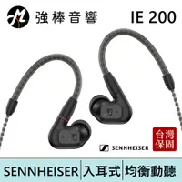 在飛比找蝦皮商城優惠-SENNHEISER 森海塞爾 IE200 入耳式高音質音樂