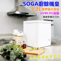 在飛比找蝦皮購物優惠-[台灣出貨]SOGA 廚餘機 廚餘機 大容量 廚餘處理機 廚